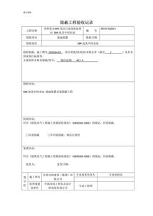 建筑电气工程验收资料范例及建筑工程资料管理要点