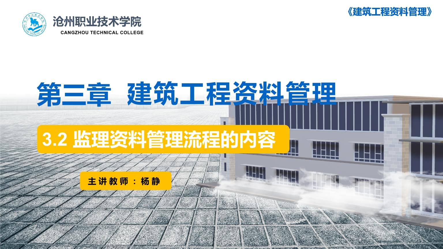 建筑工程资料管理 监理资料管理流程解析