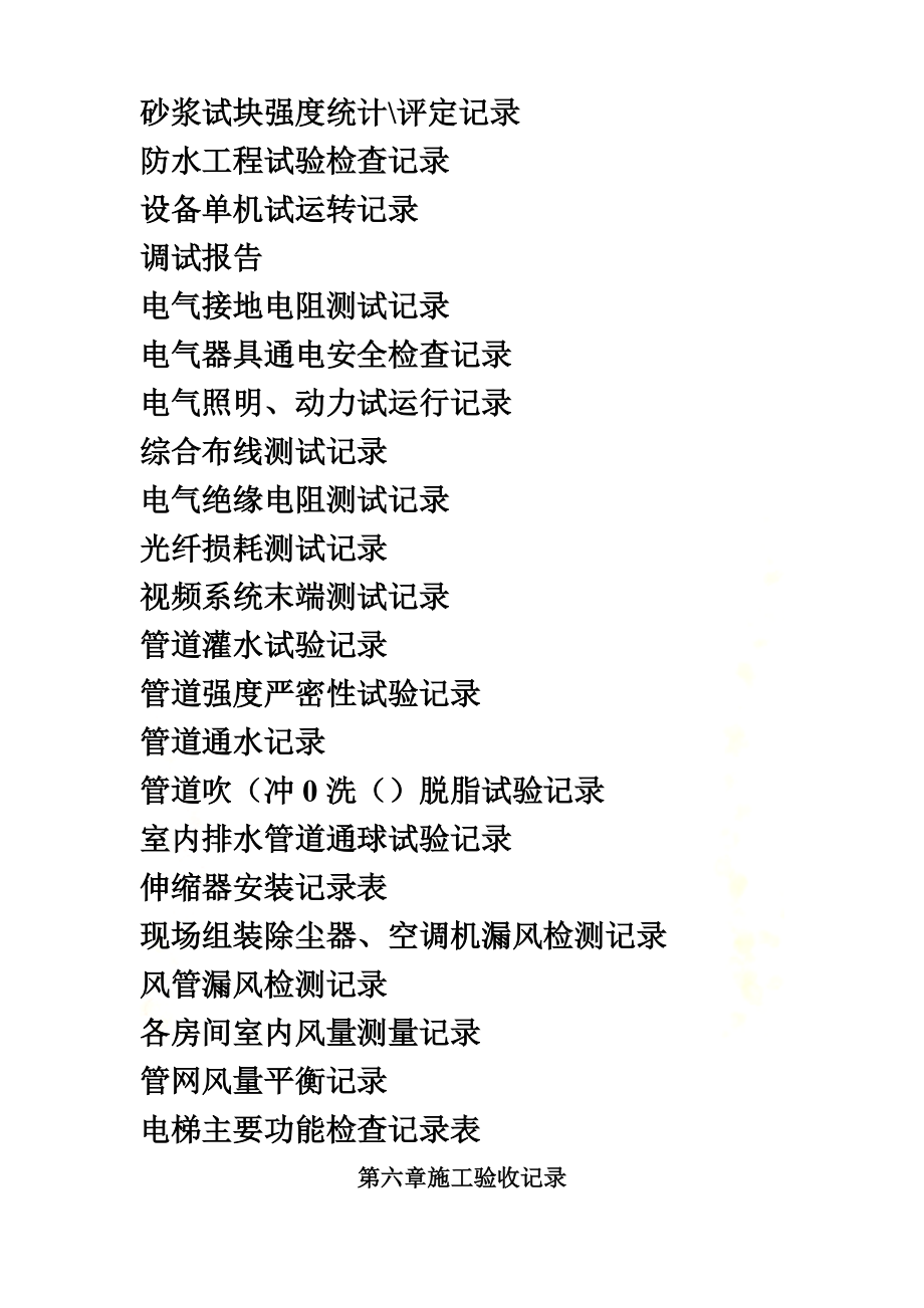 建筑工程资料（全套表格）完整版详解