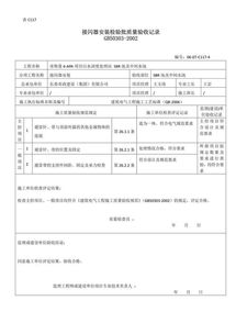 建筑电气工程验收资料范例 确保工程合规与安全的关键文档