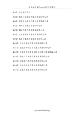 筑业四川省建筑工程资料表格填写范例与指南