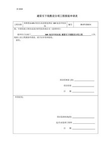 建筑电气工程验收资料范例指南